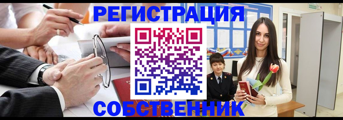 временная регистрация для школы в Вилюйске